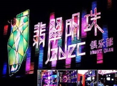 察哈尔右翼前哪里荤的KTV陪酒女漂亮多-翡翠明珠KTV好玩会所体验