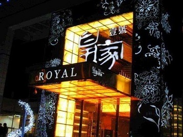 察哈尔右翼前高档KTV妹子质量哪家好-皇家壹号KTV高档娱乐体验